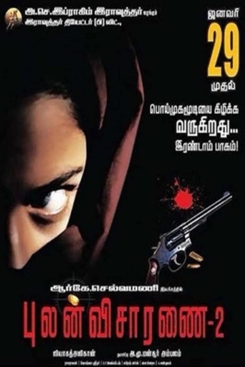 Poster of Pulan Visaranai 2