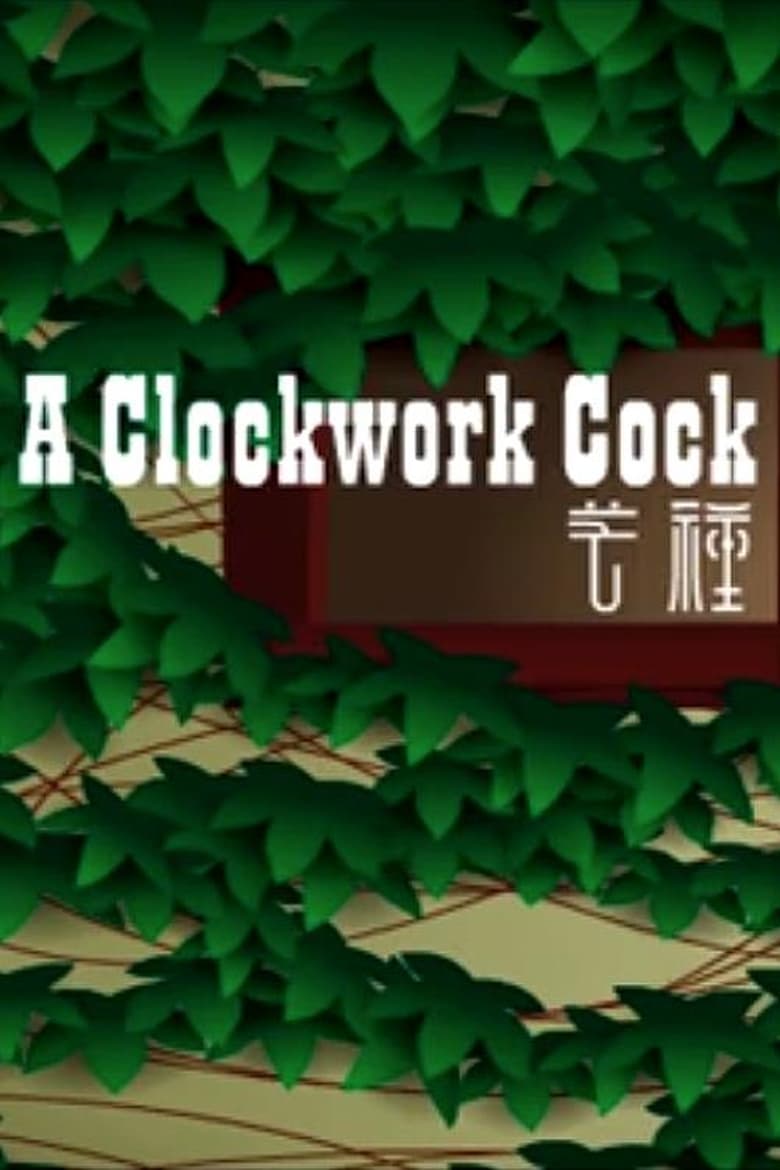 Poster of A Clockwork Cock