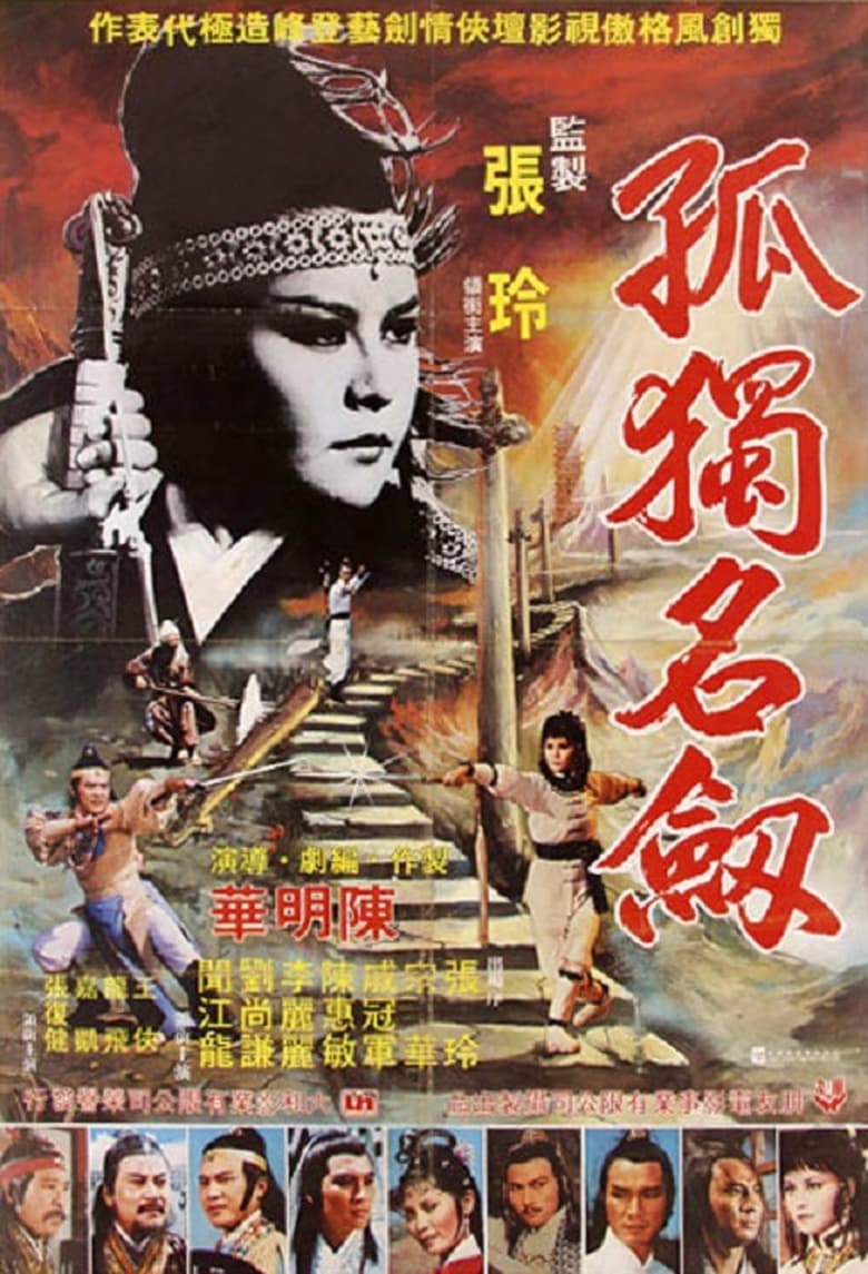 Poster of Lonely Famous Sword