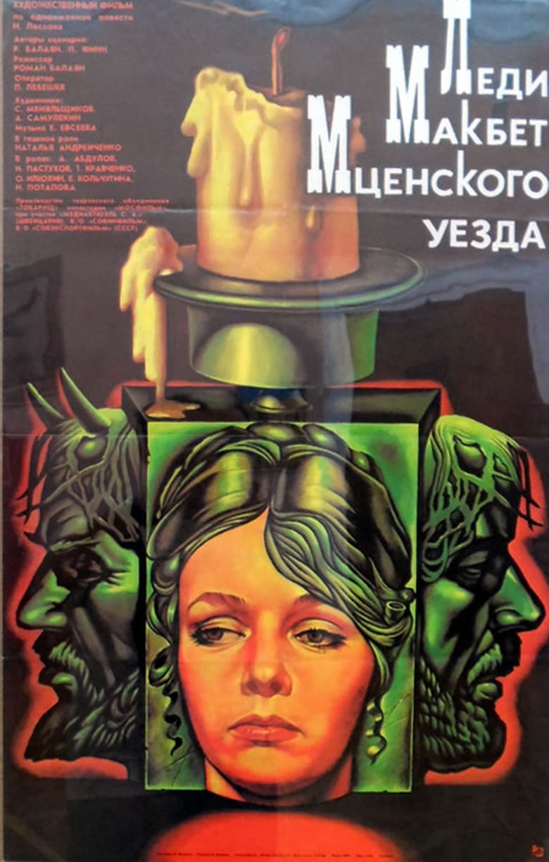 Poster of Lady Macbeth of the Mtsensk District