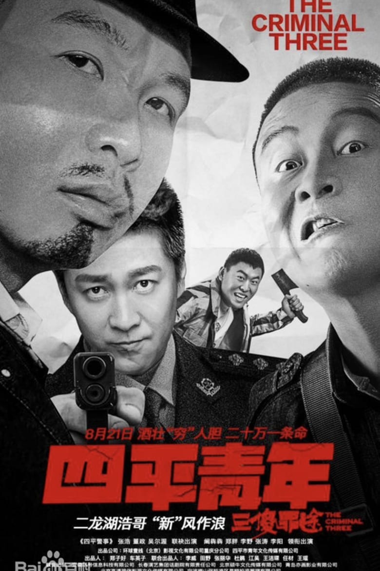 Poster of The Criminal Three