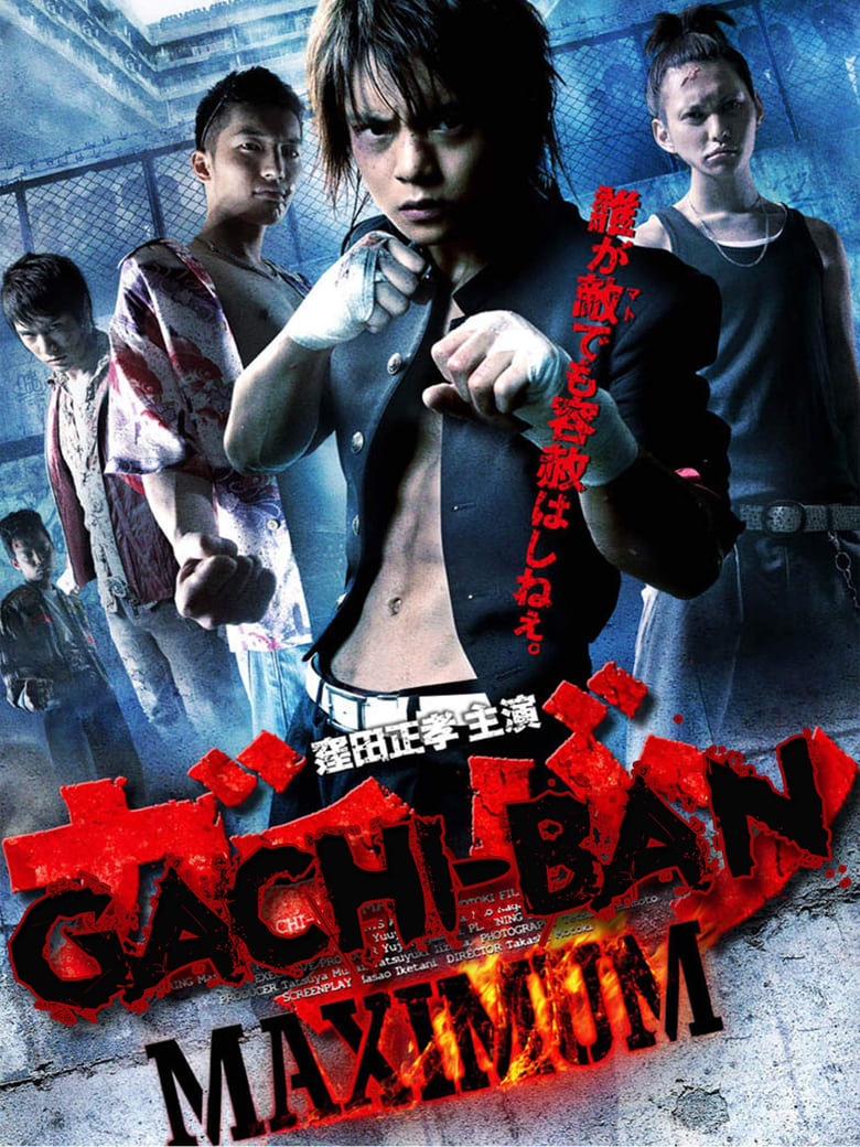 Poster of GACHI-BAN: MAXIMUM