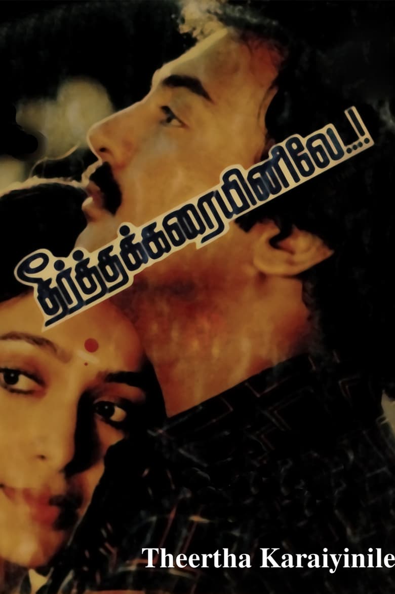 Poster of Theertha Karayinile