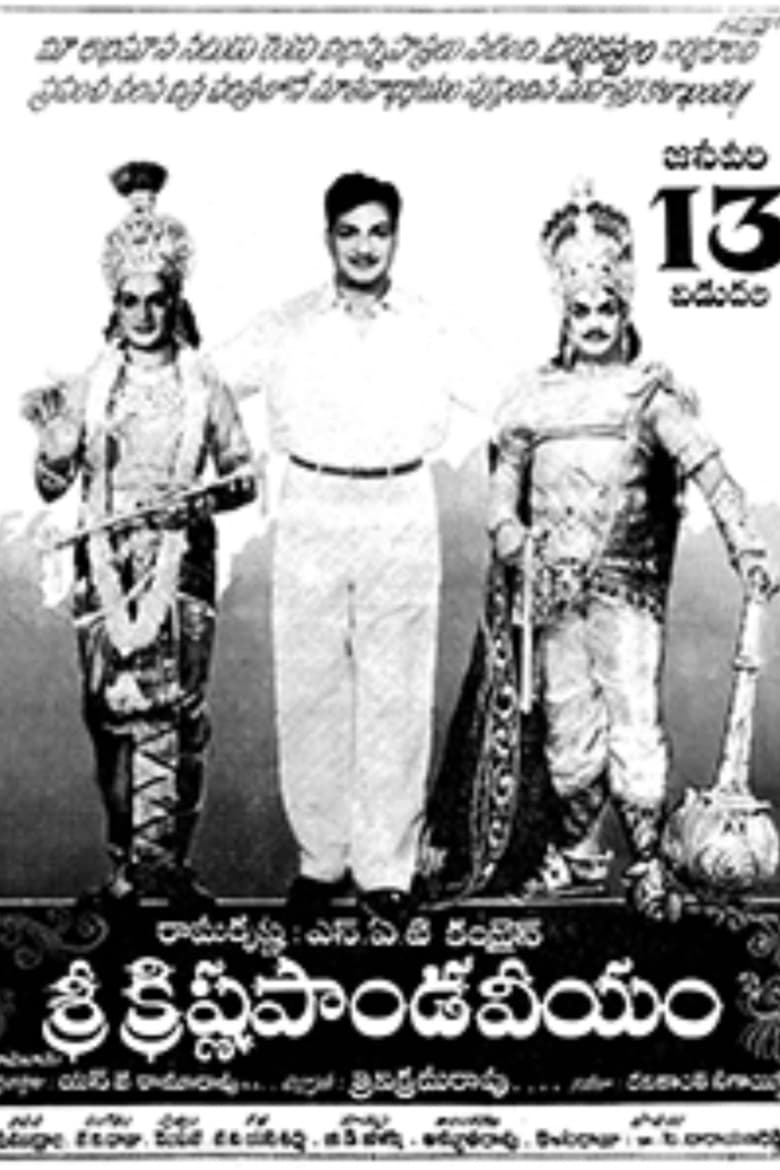 Poster of Sri Krishna Pandaveeyam