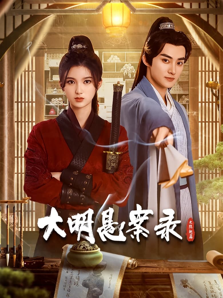 Poster of Episodes in Flying Shadow Worm  A Ming Dynasty Mystery Legal Case - Season 2 - Season 2