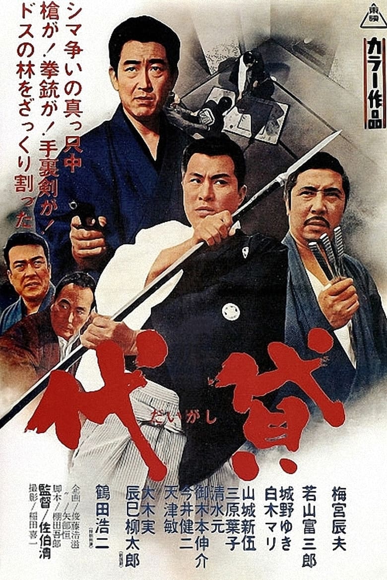 Poster of Henchmen