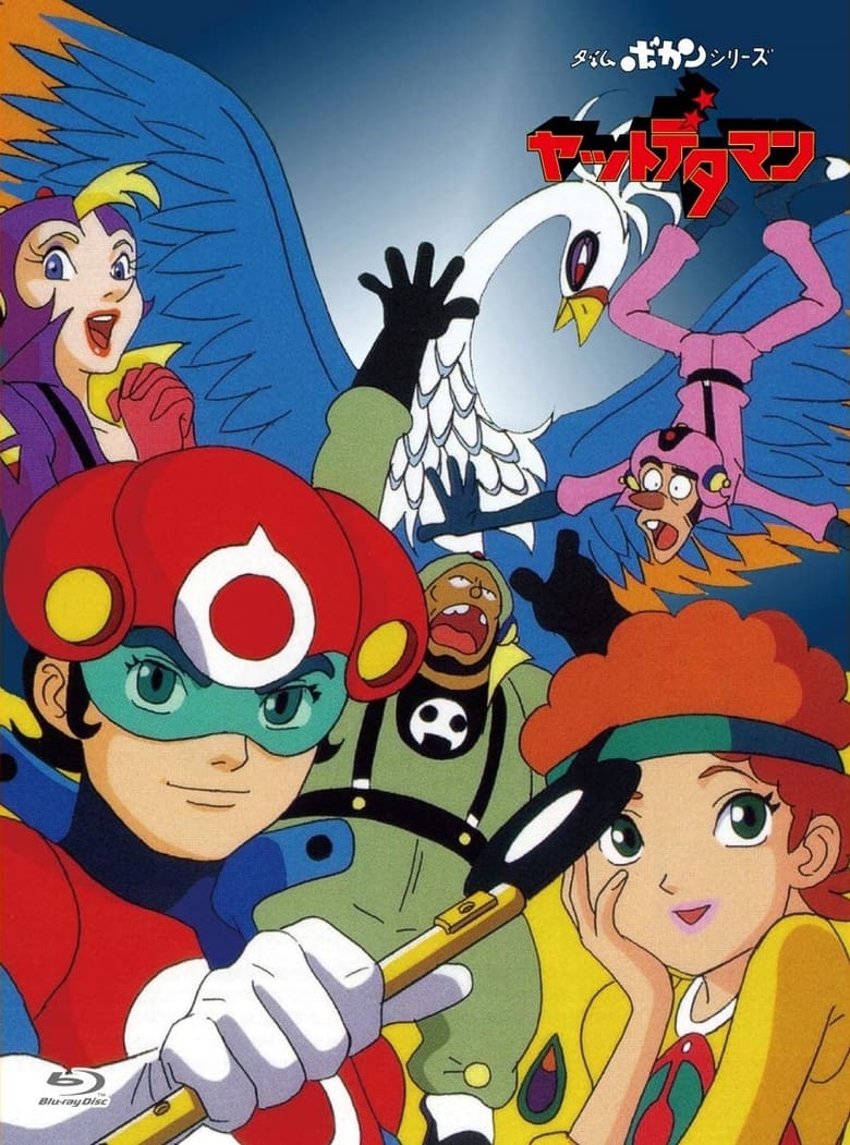 Poster of Time Bokan Series: Yattodetaman