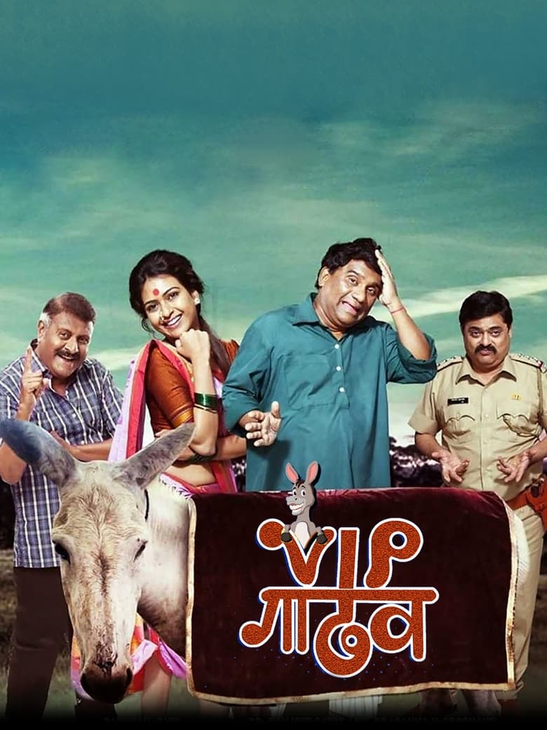 Poster of VIP Donkey