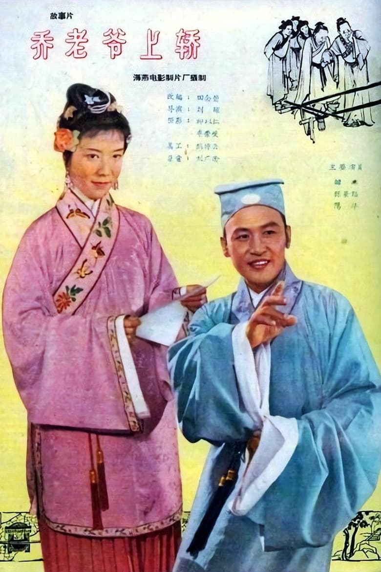 Poster of Master Qiao Mounts the Sedan