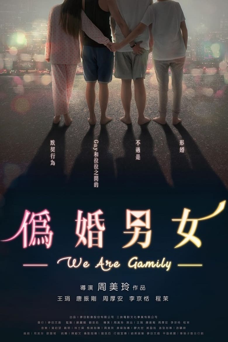 Poster of We Are Gamily