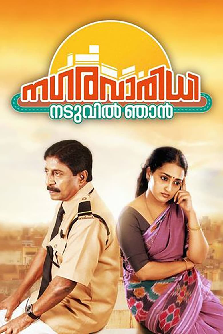 Poster of Nagaravaridhi Naduvil Njan