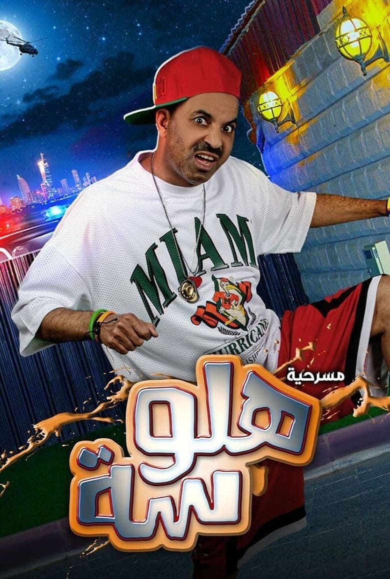 Poster of هلوسة