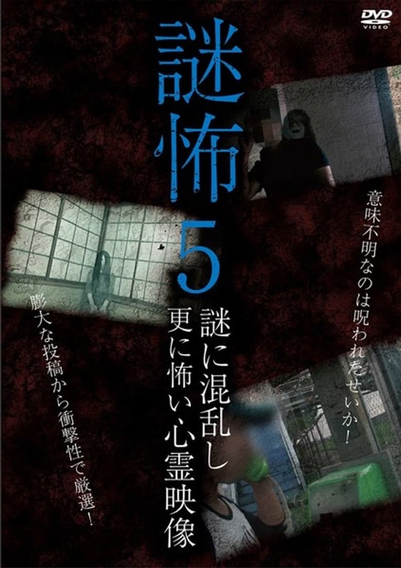 Poster of Mystery Horror 5: Ghost Videos Even Scarier in the Confusing Mystery