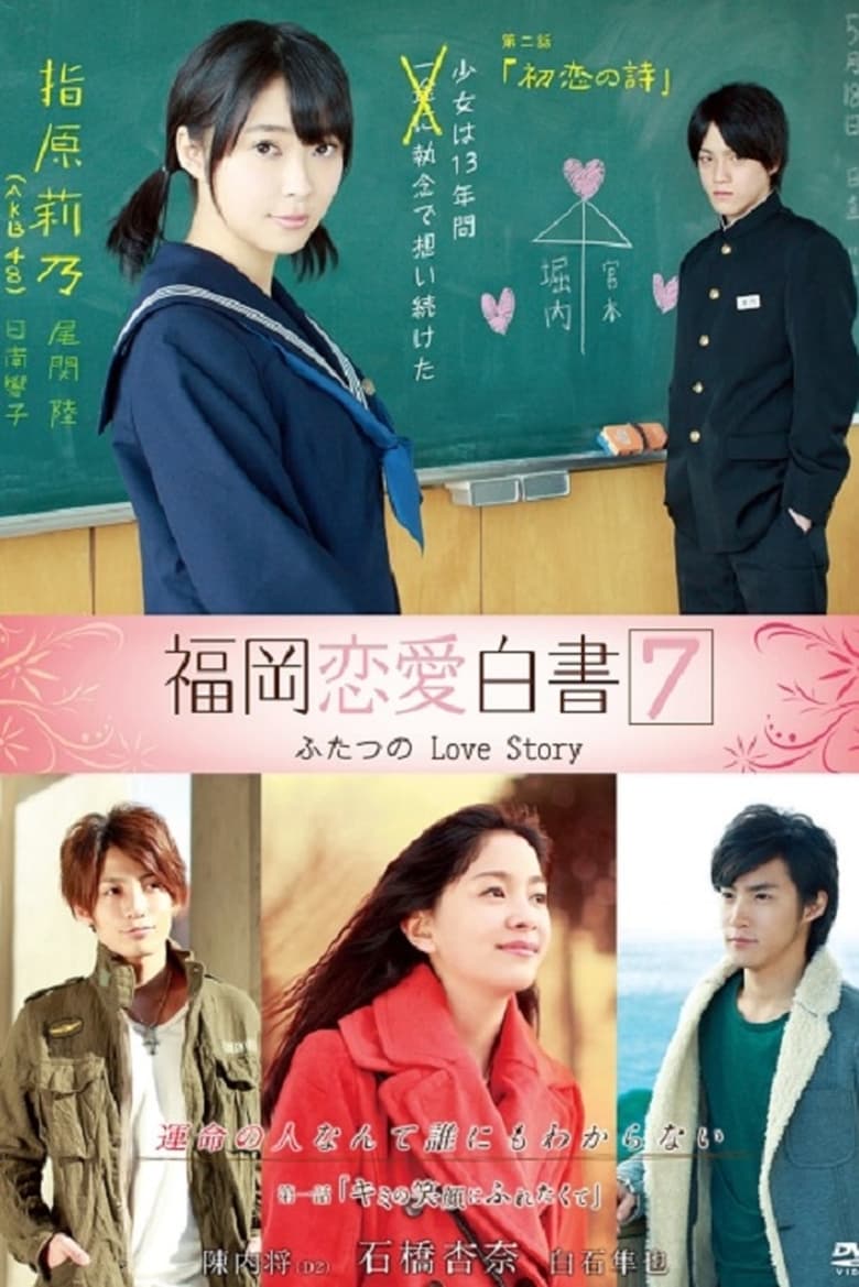 Poster of Cast and Crew in Love Stories From Fukuoka - Season 7 - Episode 1 - Episode 1