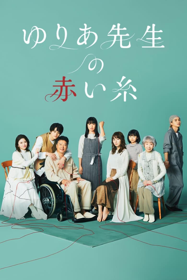 Poster of Yuria's Red Thread of Fate