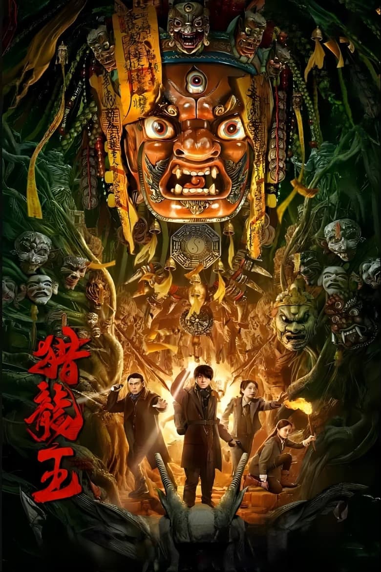 Poster of Dragon Hunting King