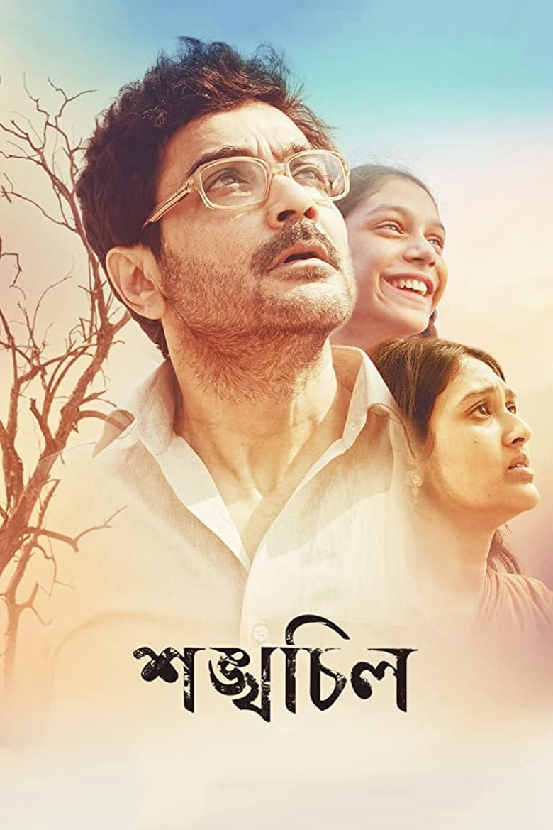 Poster of Shankhachil