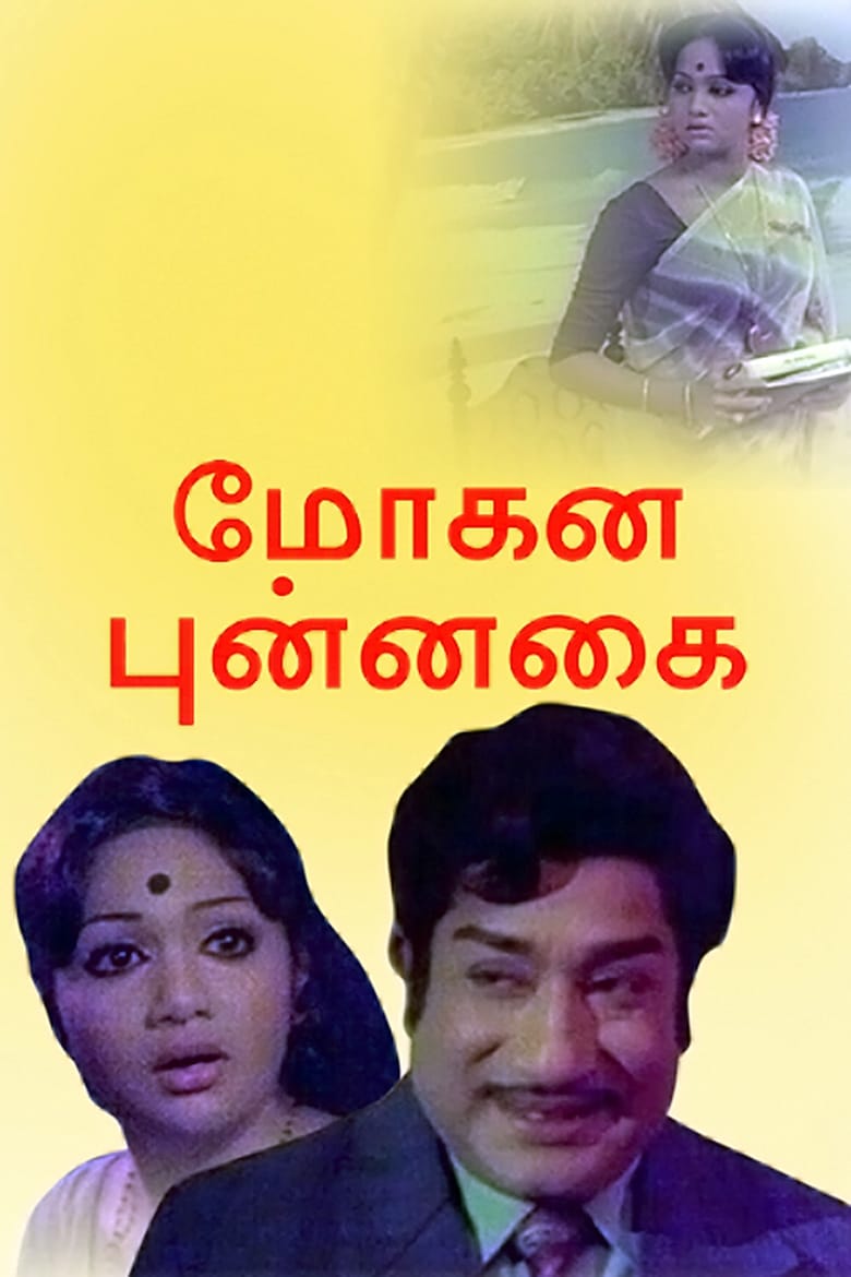 Poster of Mohana Punnagai