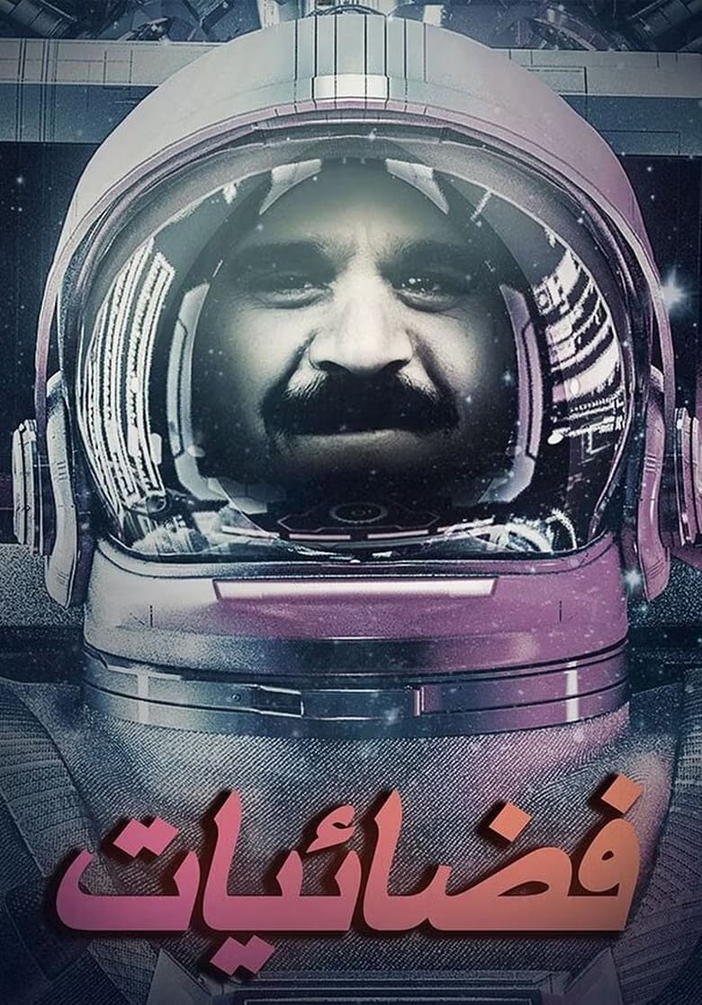 Poster of Fadhaiat