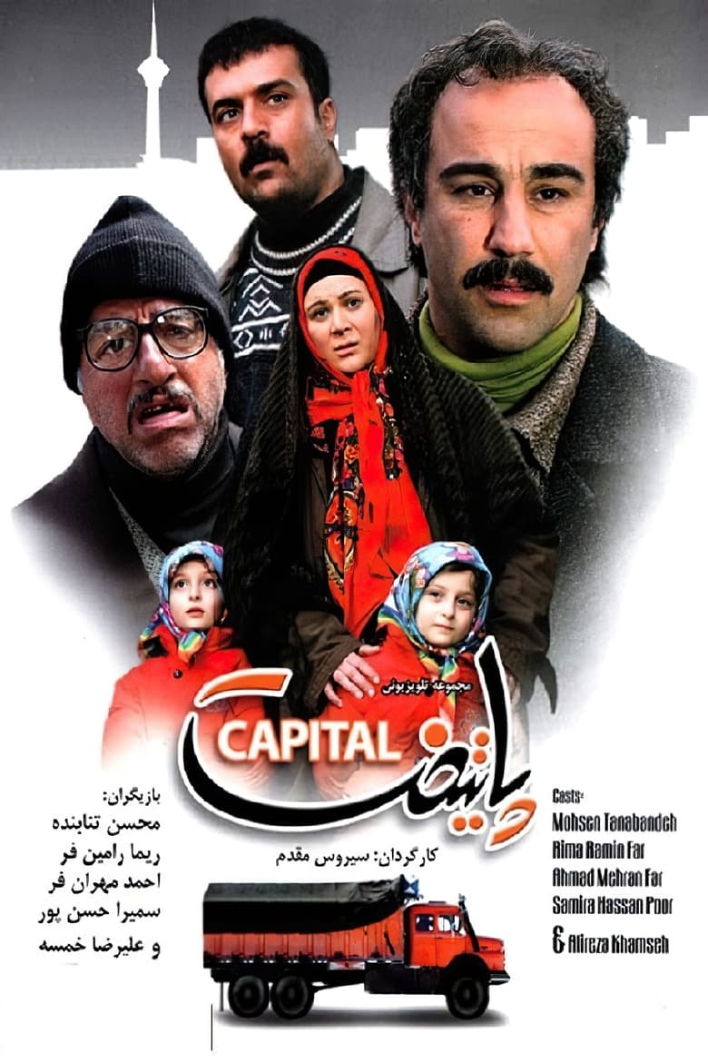 Poster of Cast and Crew in Paytakht - Season 1 - Episode 14 - Episode 14