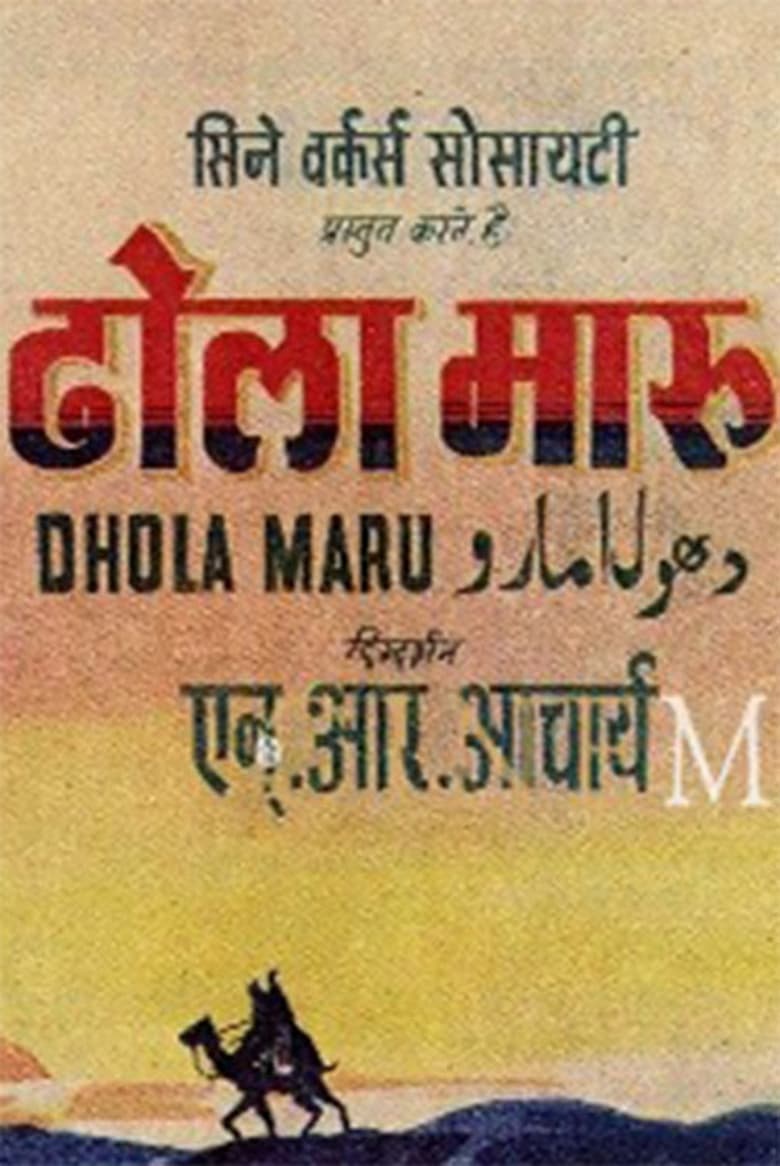 Poster of Dhola Maru