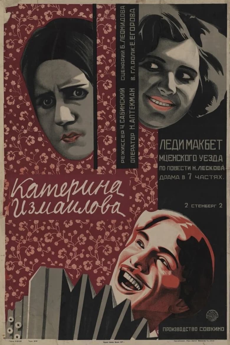 Poster of Katerina Izmailova