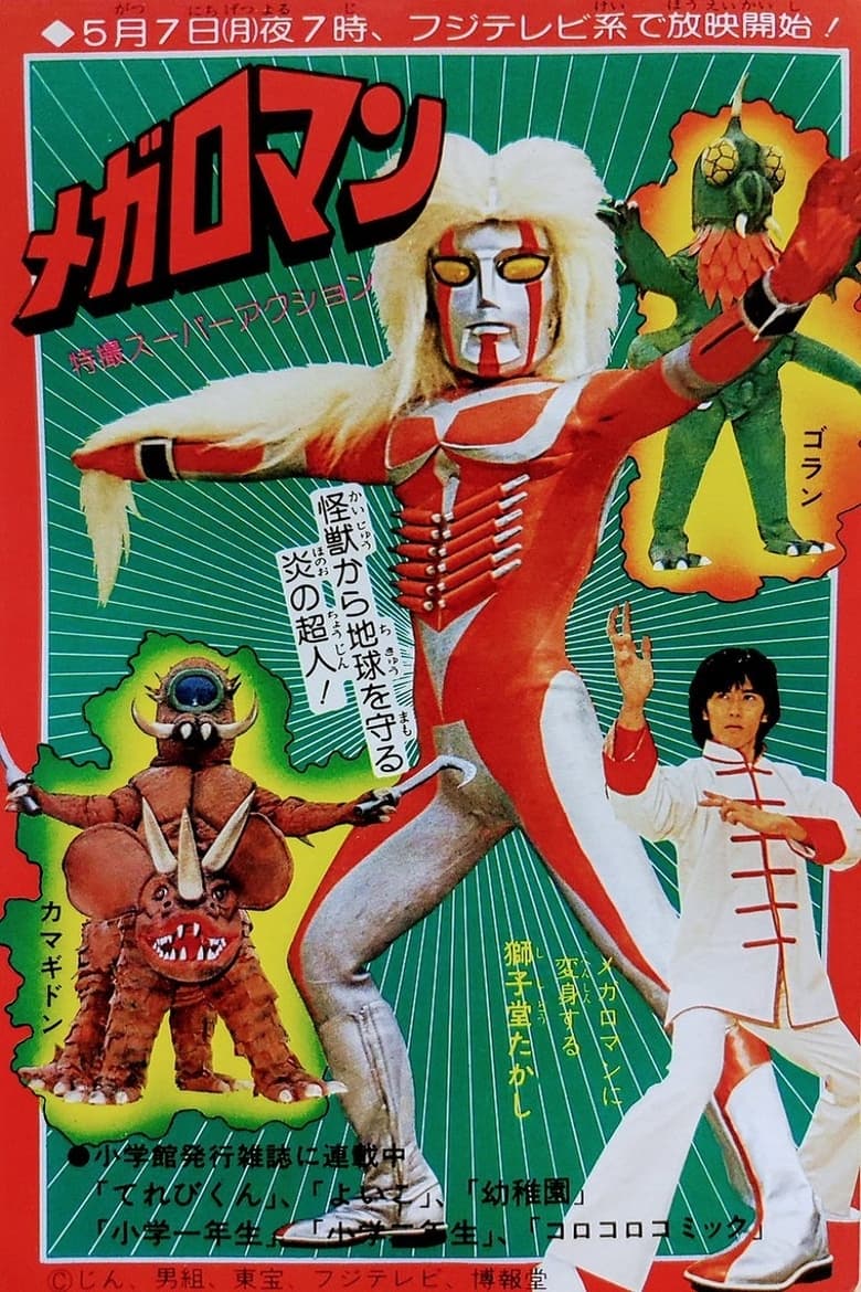 Poster of Megaloman