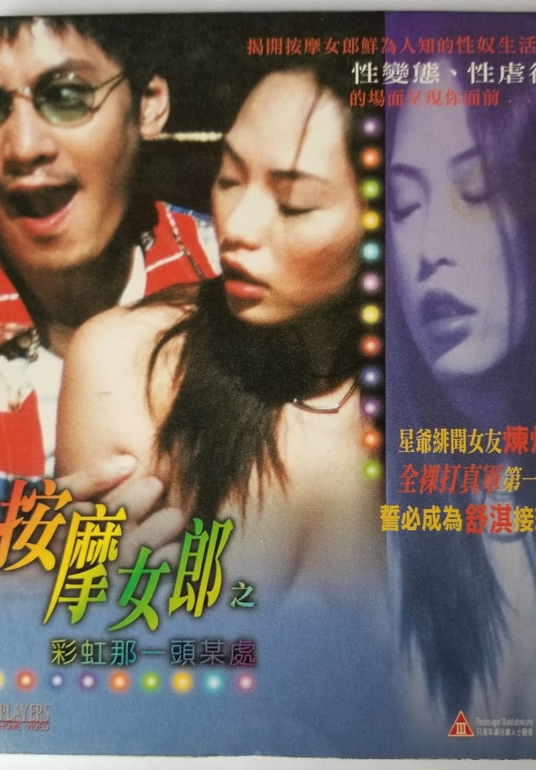 Poster of Massage Girl on the Rainbow