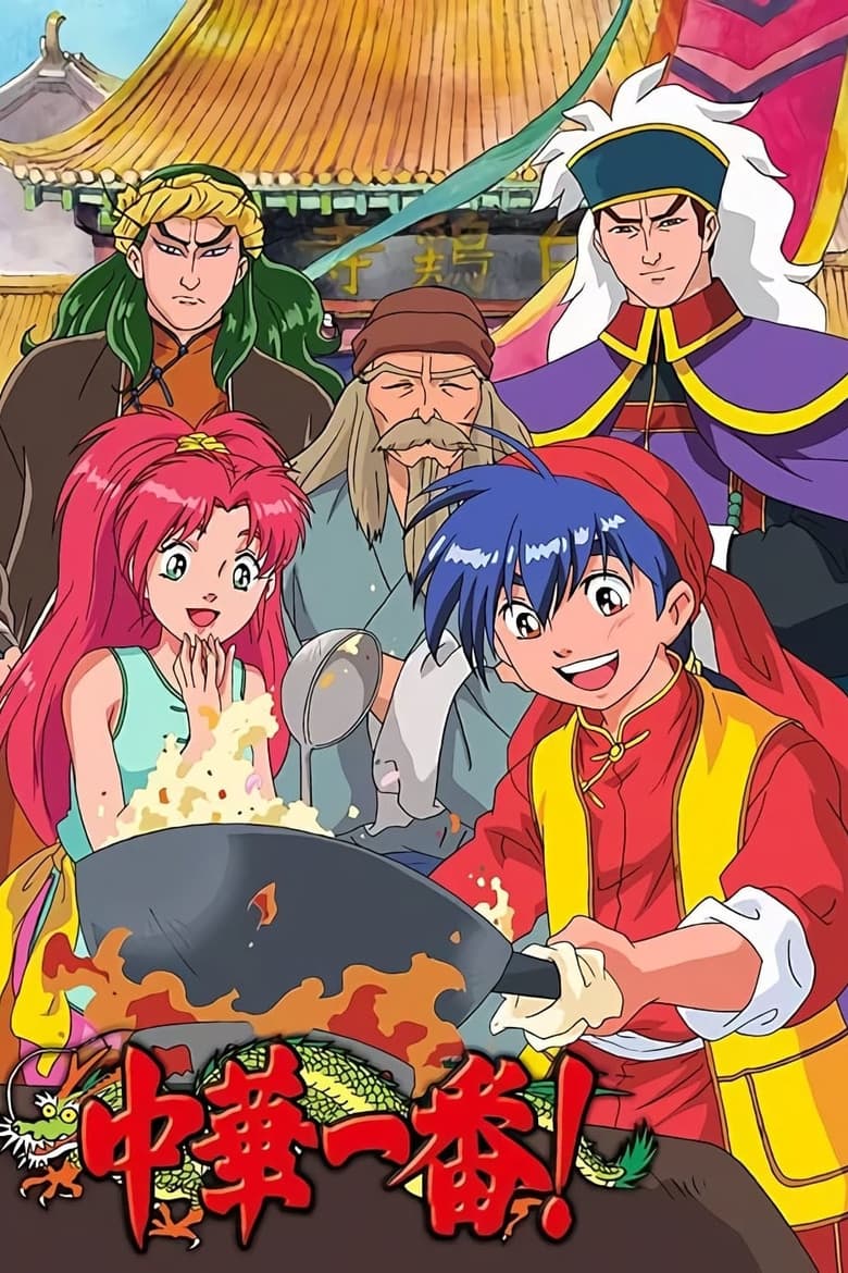 Poster of Cooking Master Boy