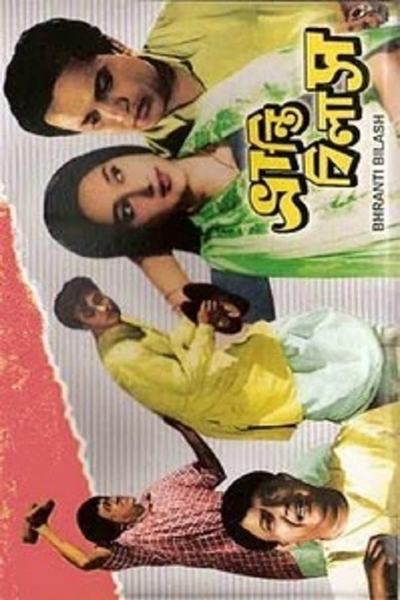 Poster of Bhrantibilas