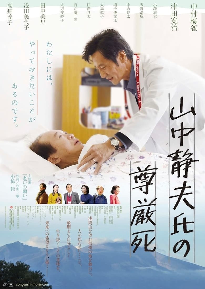 Poster of Yamanaka Shizuo-shi no songen shi