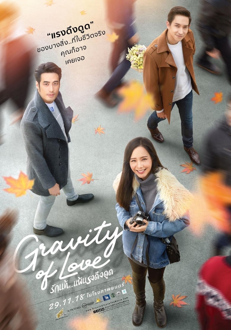 Poster of Gravity of Love