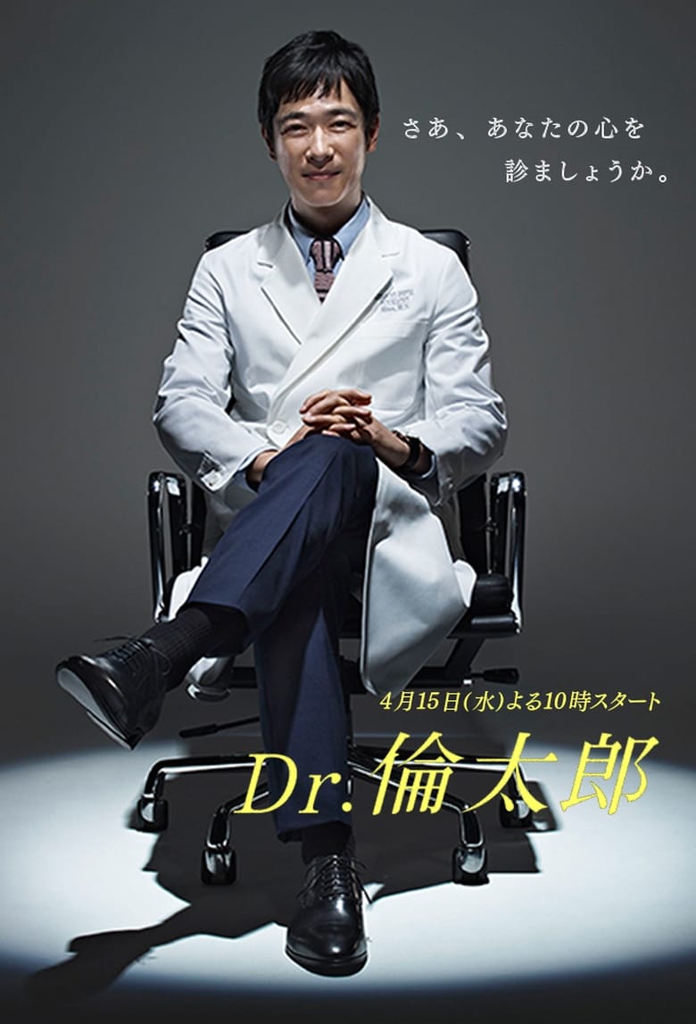 Poster of Dr. Rintaro, Psychiatrist