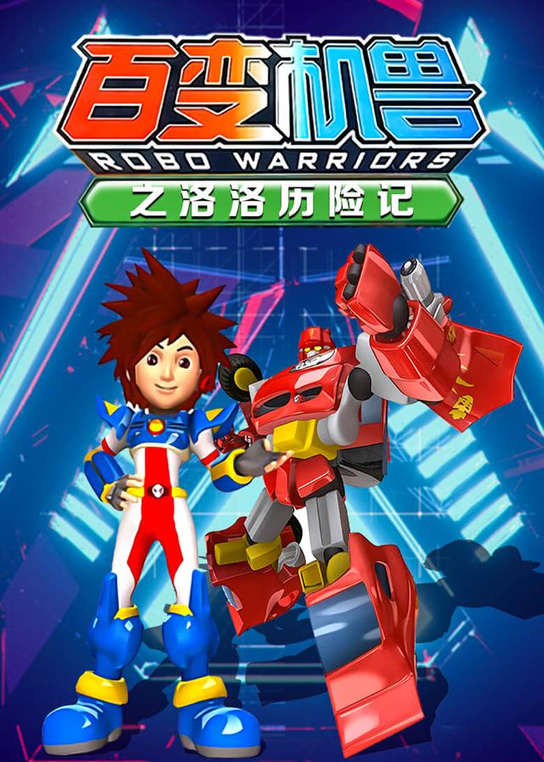 Poster of RoboWarriors