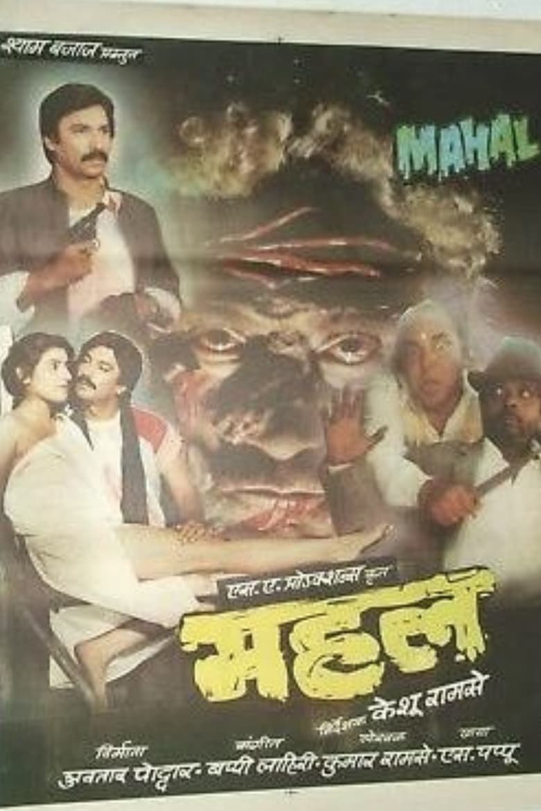 Poster of Mahal