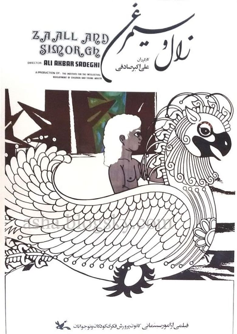 Poster of Zal and Simorgh