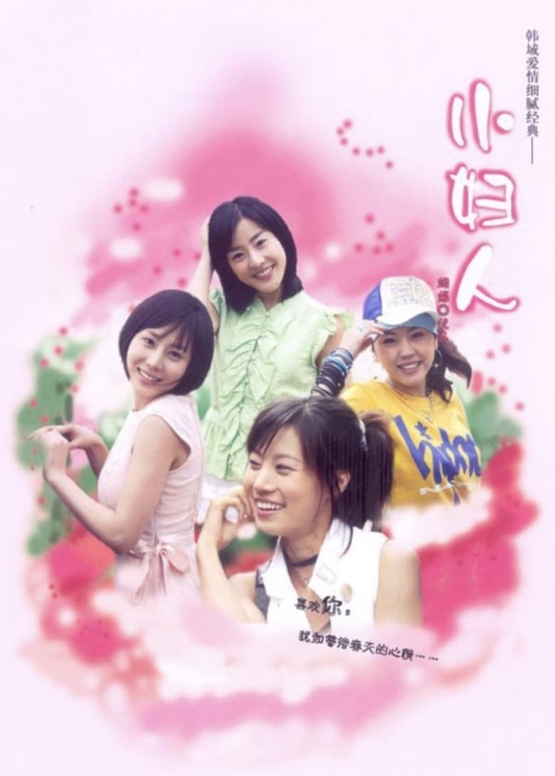 Poster of Little Women