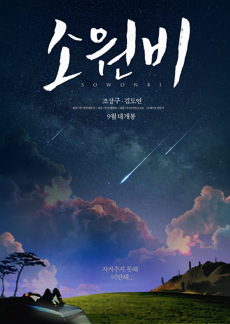 Poster of Sowonbi