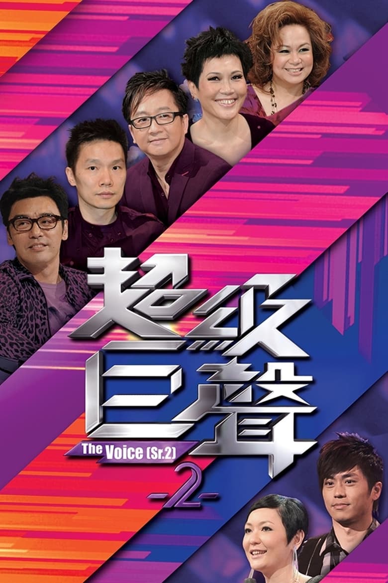 Poster of The Voice - Season 2 - Episode 7 - Episode 7