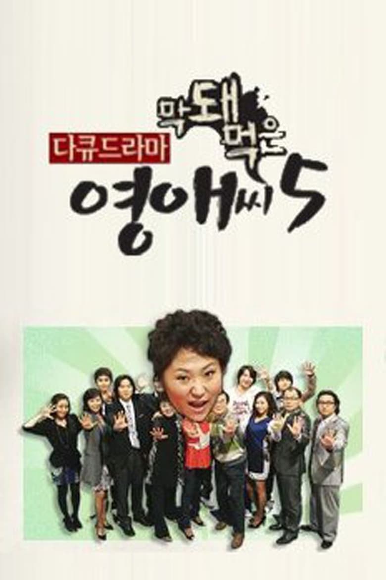 Poster of Episodes in Rude Miss Young Ae - Season 5 - Season 5