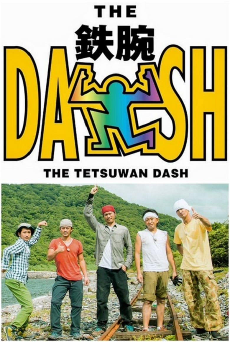 Poster of The Tetsuwan Dash