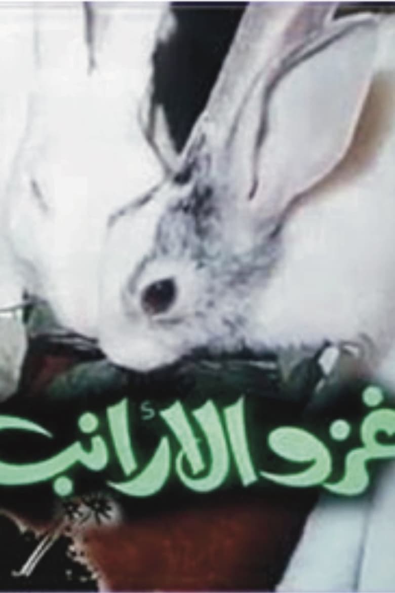 Poster of The Rabbits invasion