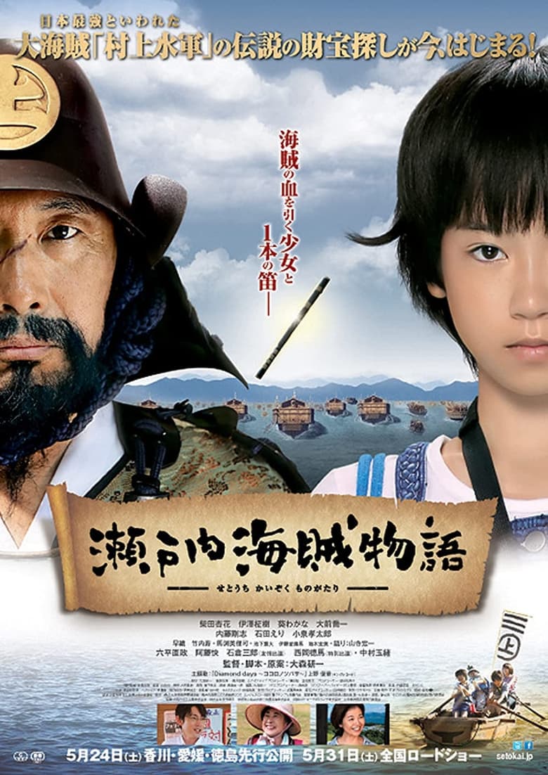 Poster of Samurai Pirates