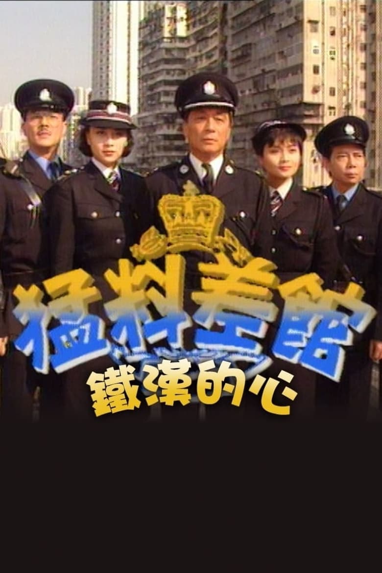 Poster of Episodes in Police Magazine - Season 1 - Season 1