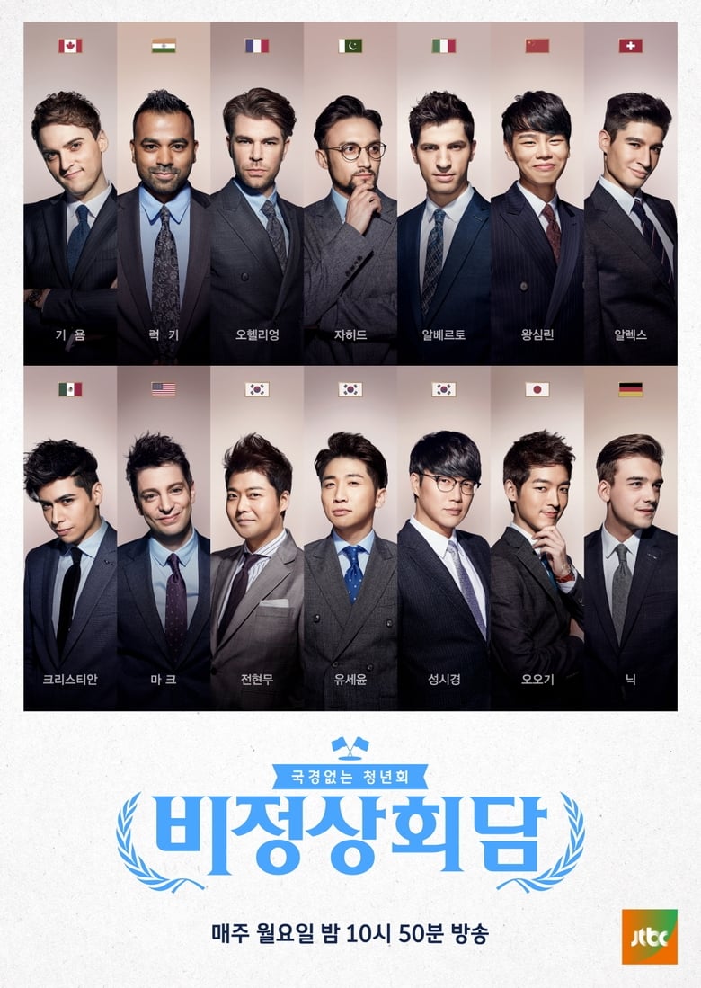 Poster of Episodes in Abnormal Summit - Season 2 - Season 2