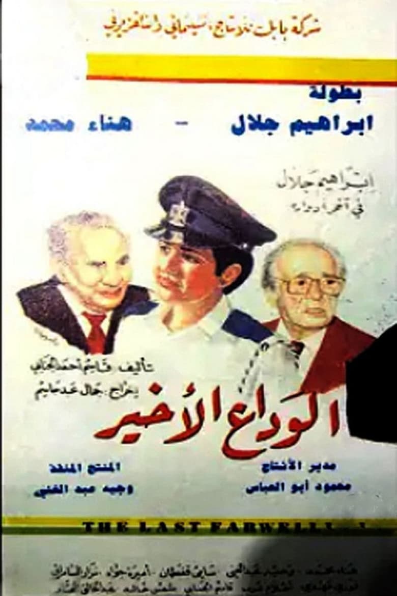 Poster of The Final Farwell