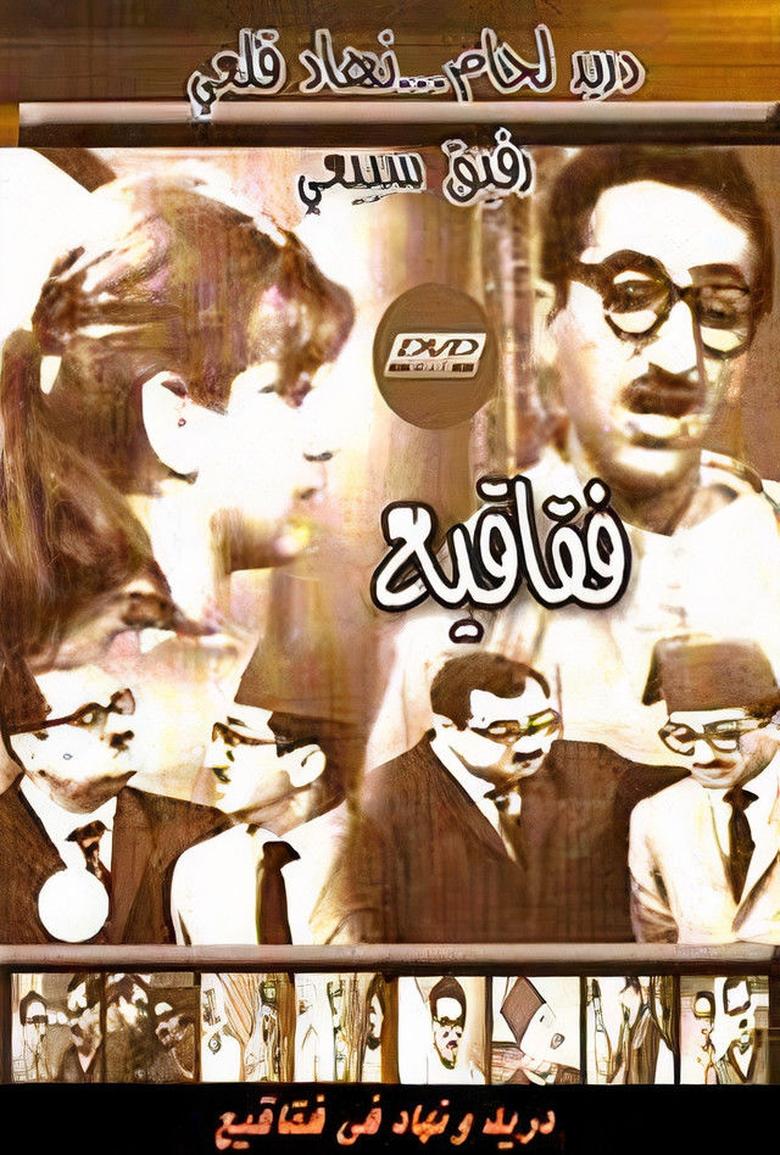 Poster of Faqaqie