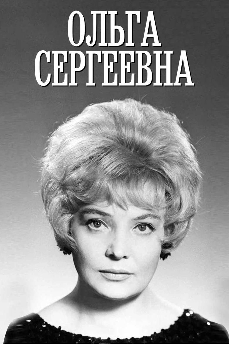 Poster of Olga Sergeevna