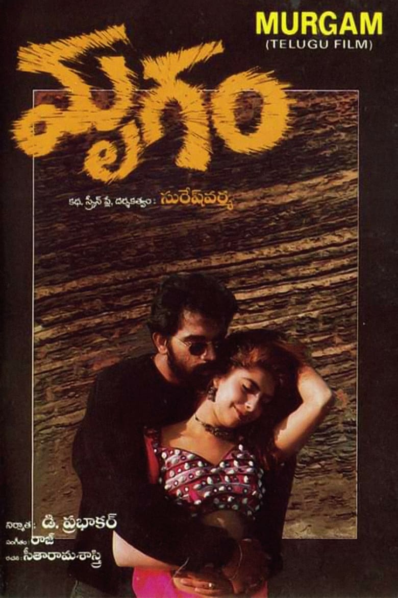 Poster of Mrugam