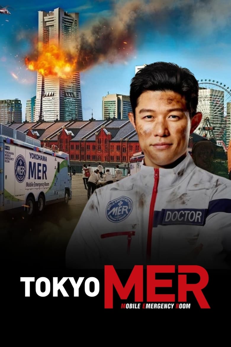 Poster of Tokyo MER: Mobile Emergency Room: The Movie